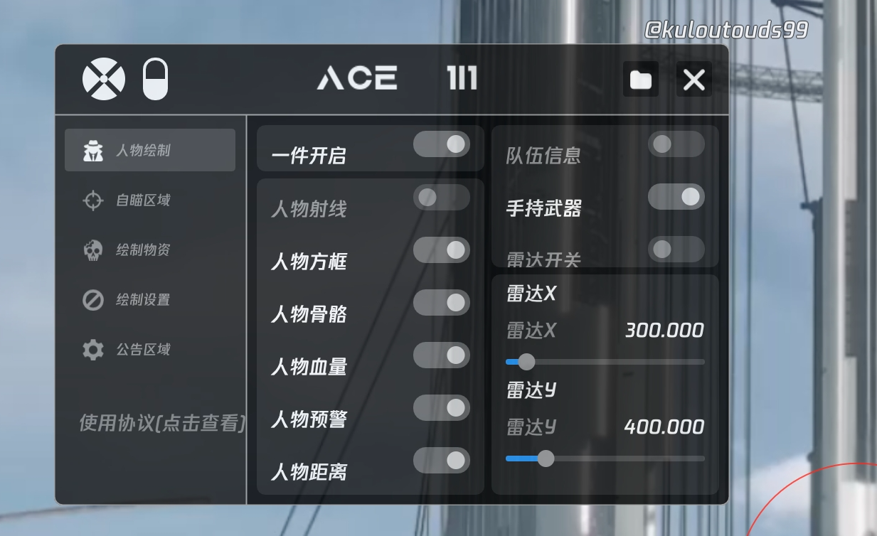 和平精英辅助【萝卜直装V1.0】人物透视 开镜开火自瞄 全枪无死角漏打 追踪扫车打鸟