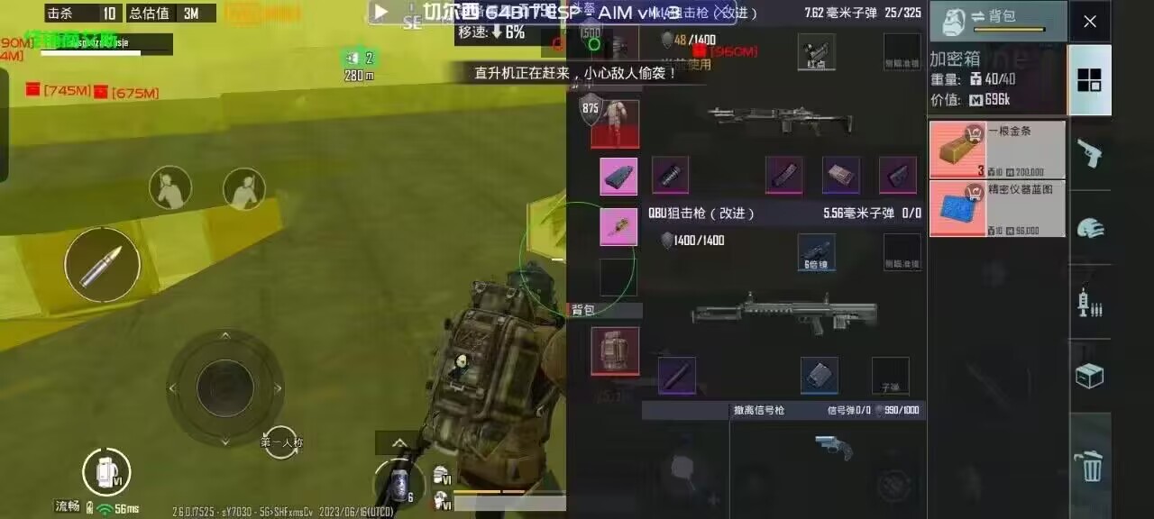 和平精英透视自瞄锁头